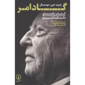 گادامر نشر نی قطع رقعی