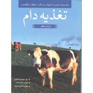 کتاب تغذیه دام نشر آییژ
