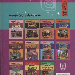110 داستان برای دختران