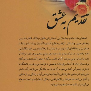 تقدیم به عشق 2جلدی