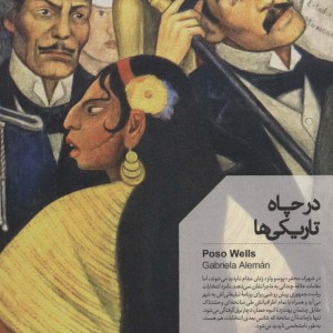 در چاه تاریکی ها