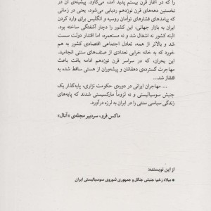جنبش مشروطیت و انکشاف سوسیال دموکراسی