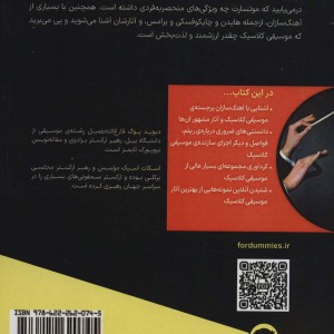 موسیقی کلاسیک - اسکات اسپک، دیوید پوگ