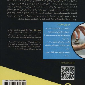 رفتاردرمانی دیالکتیک - بلیز آگیره، جیلین گیلن