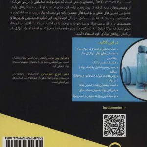 یوگا نشر آوند دانش - جورج فیورشتاین، لری پین
