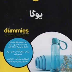 یوگا نشر آوند دانش - جورج فیورشتاین، لری پین