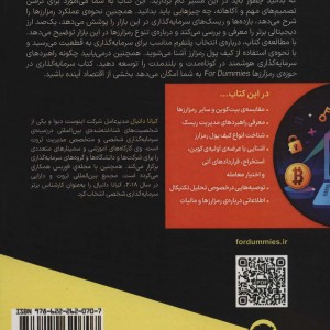سرمایه گذاری در حوزه ی رمز ارزها دامیز آوند دانش - کیانا دانیال