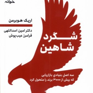 شگرد شاهین خوانه