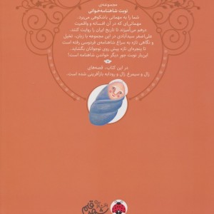 نوبت شاهنامه خوانی پسری که پیر به دنیا آمد