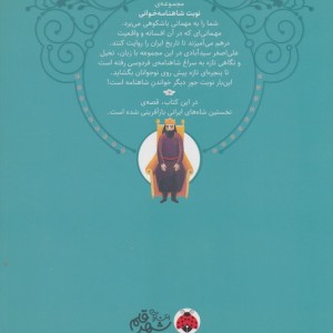 نوبت شاهنامه خوانی شاهی در پوست پلنگ