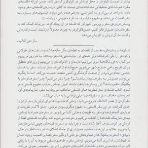 معنای سفر نشر میلکان