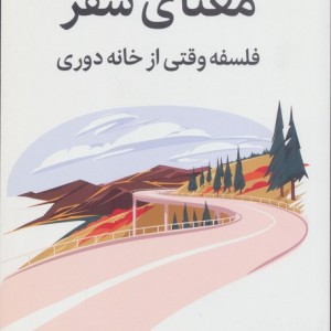 معنای سفر نشر میلکان