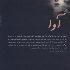 آوا نشر علی