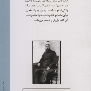 سوانح عمر