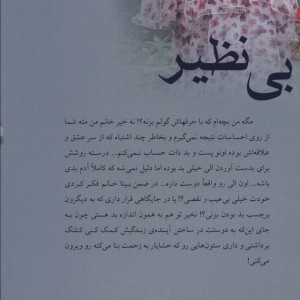 بی نظیر