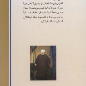 رویای صادقه