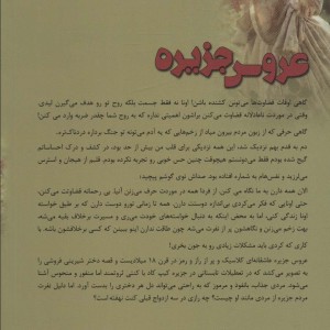 عروس جزیره