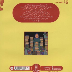 نجات کتاب ها از آتش