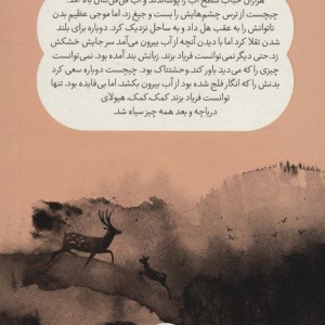 راز هیولای چیچست