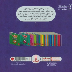 فوت و فن زندگی توپک نگرانی