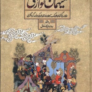میهمان نوازی سنگلج