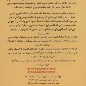 هیوکا باشگاه ادبیات کلاسیک
