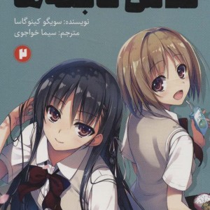 کلاس نابغه ها نشر پیدایش
