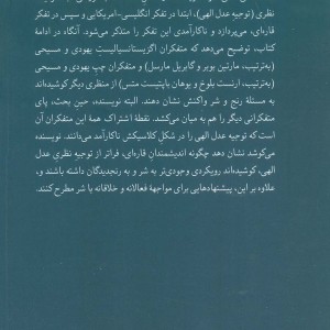 فراتر از توجیه شر