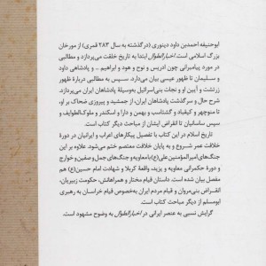 اخبار الطوال نشر نی