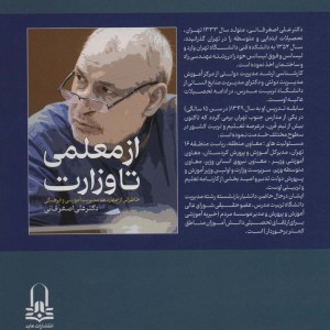 کتاب استمرار خدمت از وزارت آموزش و پرورش تا تشکیل موسسه مردم