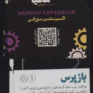 شب مافیا به روایتی مورفی اکسپنشن مورفی