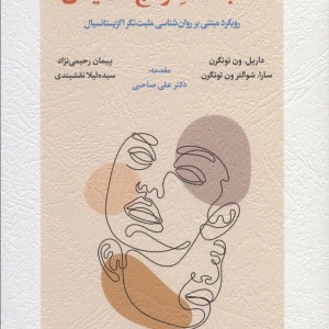شجاعت رنج کشیدن