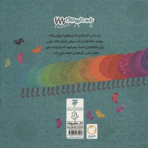 شام خاله هزارپا