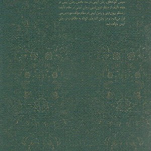 چیستی و چرایی ادبیات قدسی نیستان