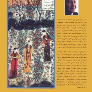 سیصد و شصت و پنج روز در صحبت فردوسی