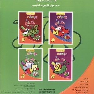 بچسبان و رنگ کن حیوانات مزرعه آبشن