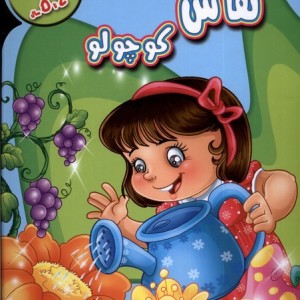 رنگ آمیزی 4تا5 نقاش کوچولو آبشن