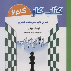 کتاب کار گام6