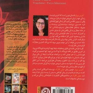 کتاب آخرین پرواز نون اثر جولی کلارک ترجمه پریا خوارزمی