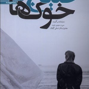 خلیج خوک ها طاعتی