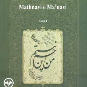 مثنوی کریم زمانی 1