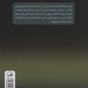 درآمدی تصویری بر فراکتال ها