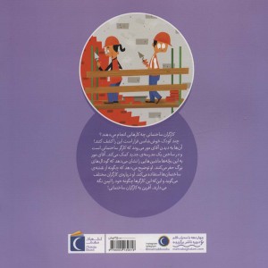کارگر ساختمانی
