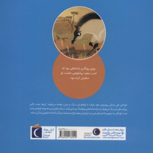 اسب پادشاه