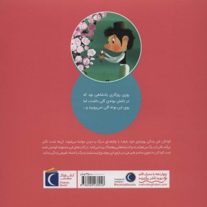ارباب باغ