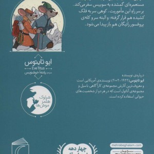 باسیل و مستعمره ی گمشده