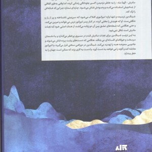 دختر مهتاب نشر کتاب مجازی