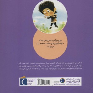 سرزمین ارواح محراب