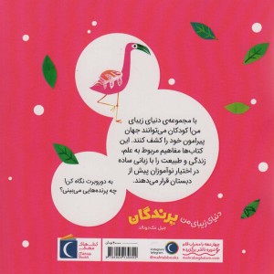 پرندگان نشر محراب قلم
