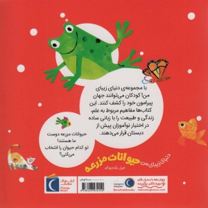حیوانات مزرعه نشر محراب قلم